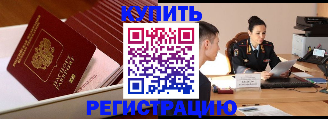 временная регистрация для школы в Кеми