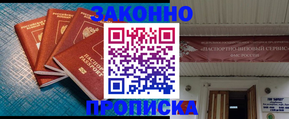 прописка для работы в Кеми