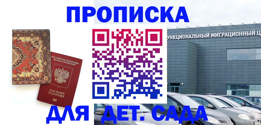 прописка для работы в Кеми